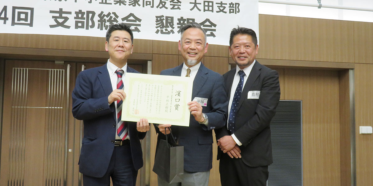 中小企業家同友会 太田支部
